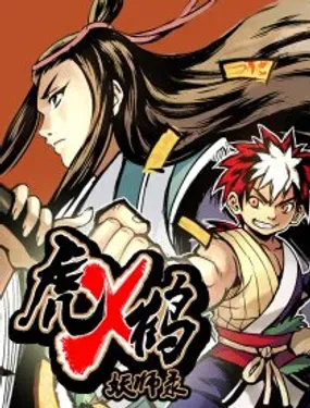 《虎x鹤 妖师录》漫画在线-漫画客