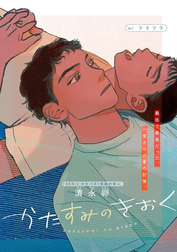 清永卵的首部长篇漫画《角落的记忆》开始连载-漫画客