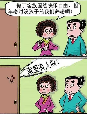 《丁克一族》漫画在线-漫画客