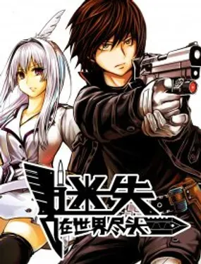 《迷失在世界尽头》漫画在线-漫画客