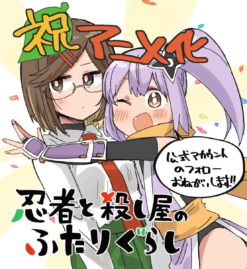 《忍者x杀手二人组的日常生活》动画化决定 SHAFT负责制作-漫画客
