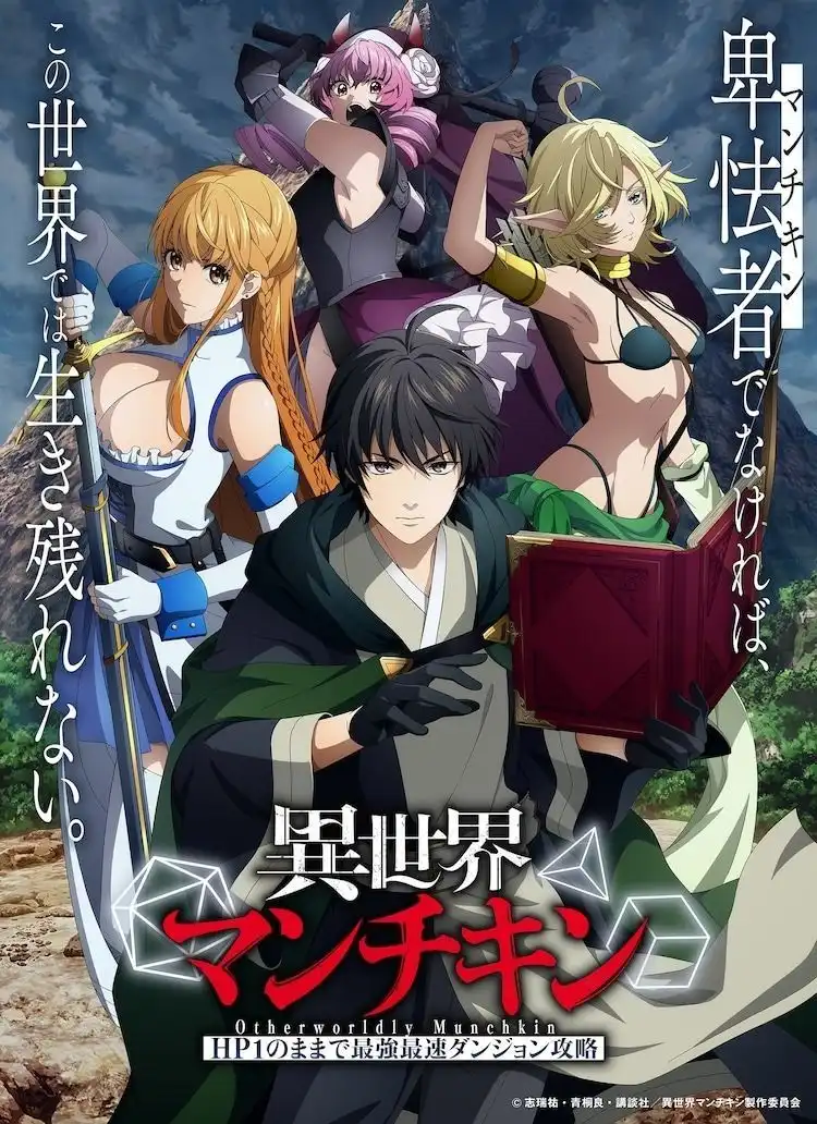 TV动画《异世界小白玩家》定档10月 主演声优情报公布-漫画客