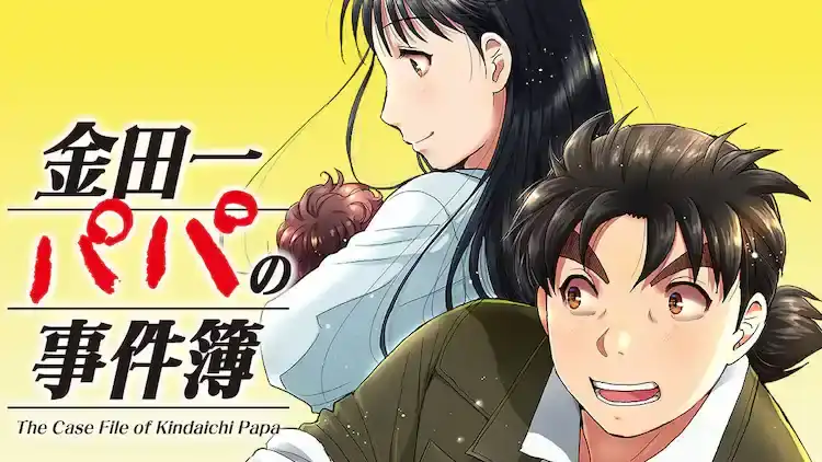 推理漫画《金田一爸爸的事件簿》开始在Comic DAYS上连载-漫画客