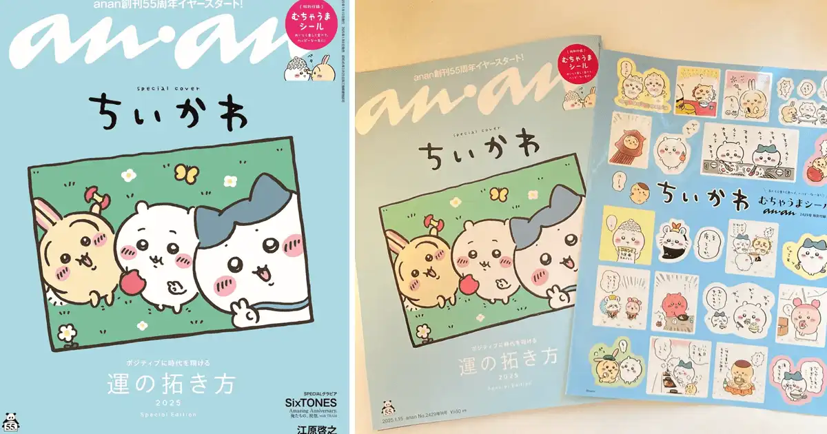 吉伊卡哇登上女性时尚杂志《anan》的特别版封面-漫画客
