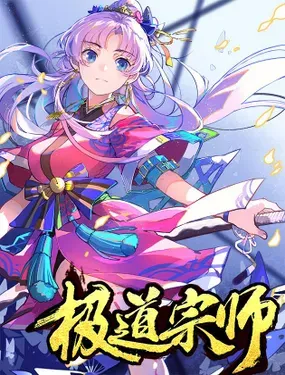 《极道宗师》漫画在线-漫画客