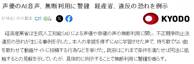 使用AI模仿知名声优盈利最高将判500万日元罚款-漫画客