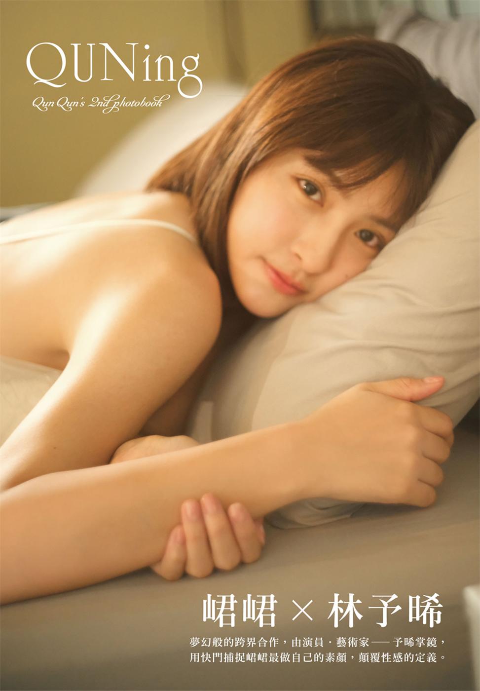 峮峮2nd写真集「QUNing」-漫画客