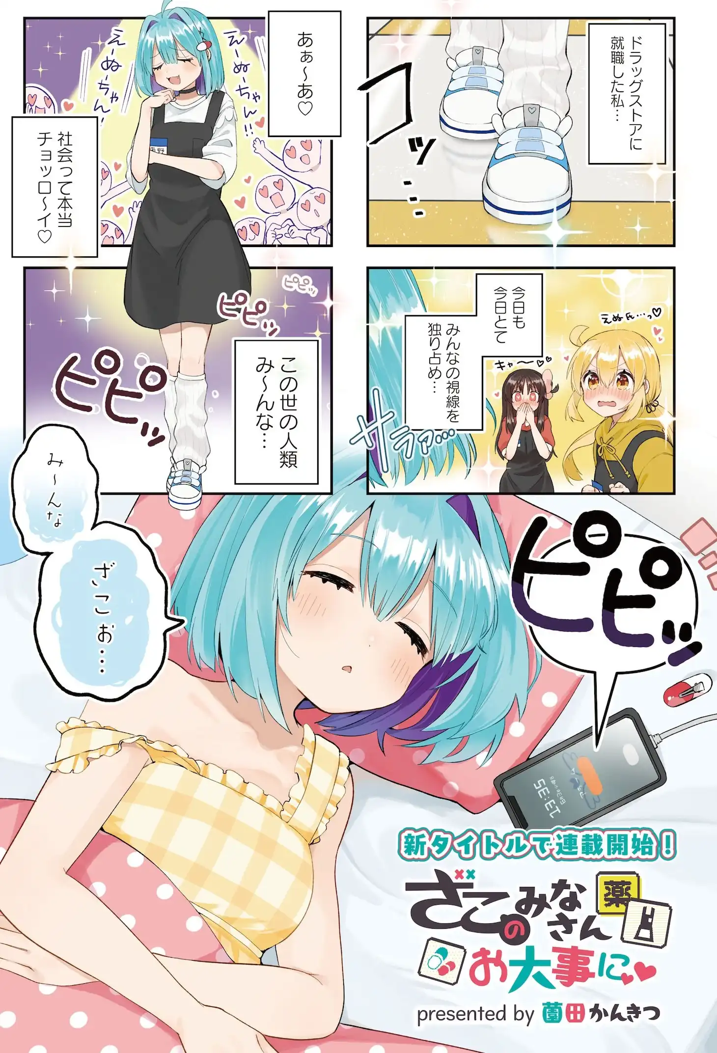 漫画《各位杂鱼请多保重》开始在《漫画时光Kirara》连载-漫画客