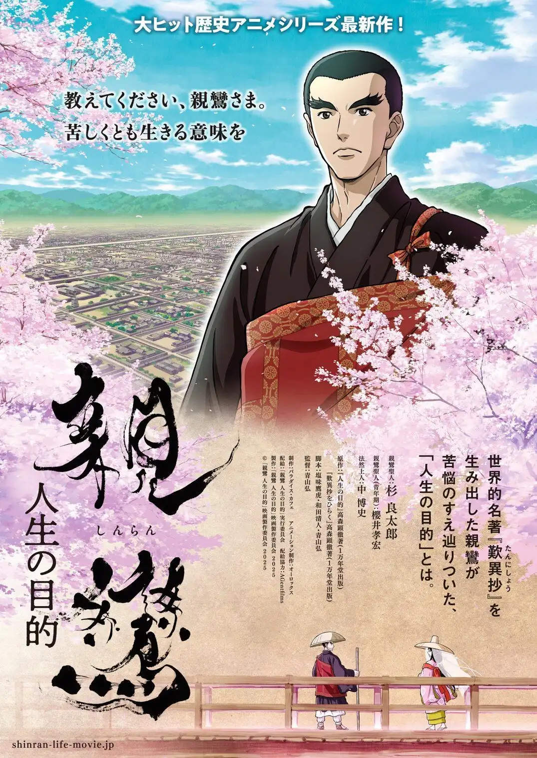 动画电影《亲鸾 人生的目的》声优情报公开 明年2月上映-漫画客