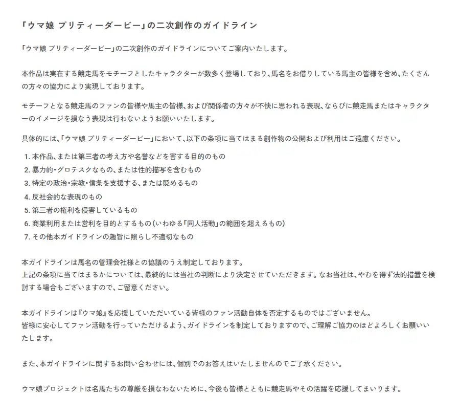 《赛马娘》官方更新二次创作指引 禁止商业用途或营利行为-漫画客