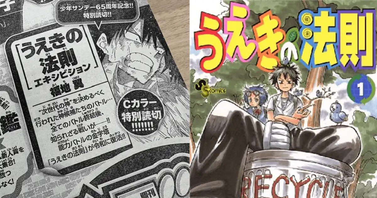 福地翼的漫画《植木的法则》时隔16年推出特别短篇-漫画客