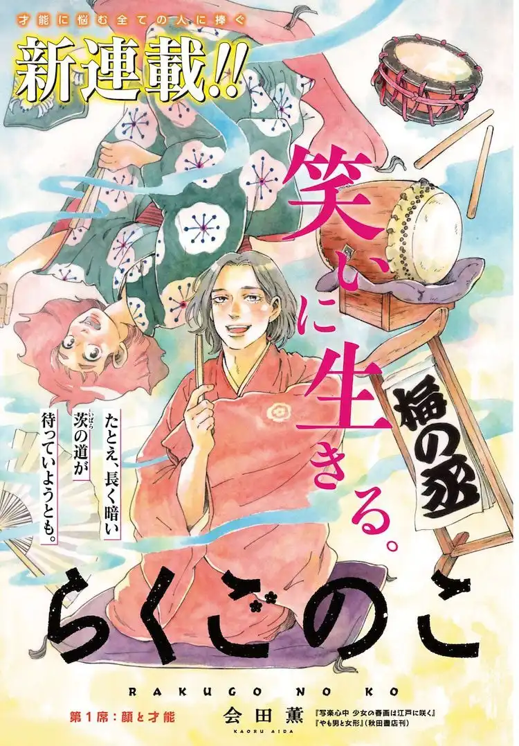 漫画《落语之子》开始在月刊comic zenon上连载-漫画客