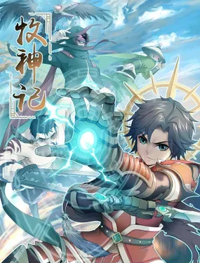 《牧神记》漫画在线-漫画客
