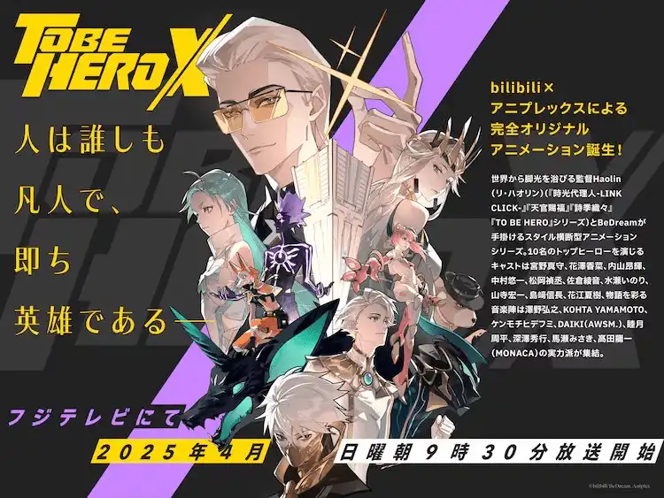 TV动画《TO BE HERO X》定档4月 片尾曲有泽野弘之参与制作-漫画客