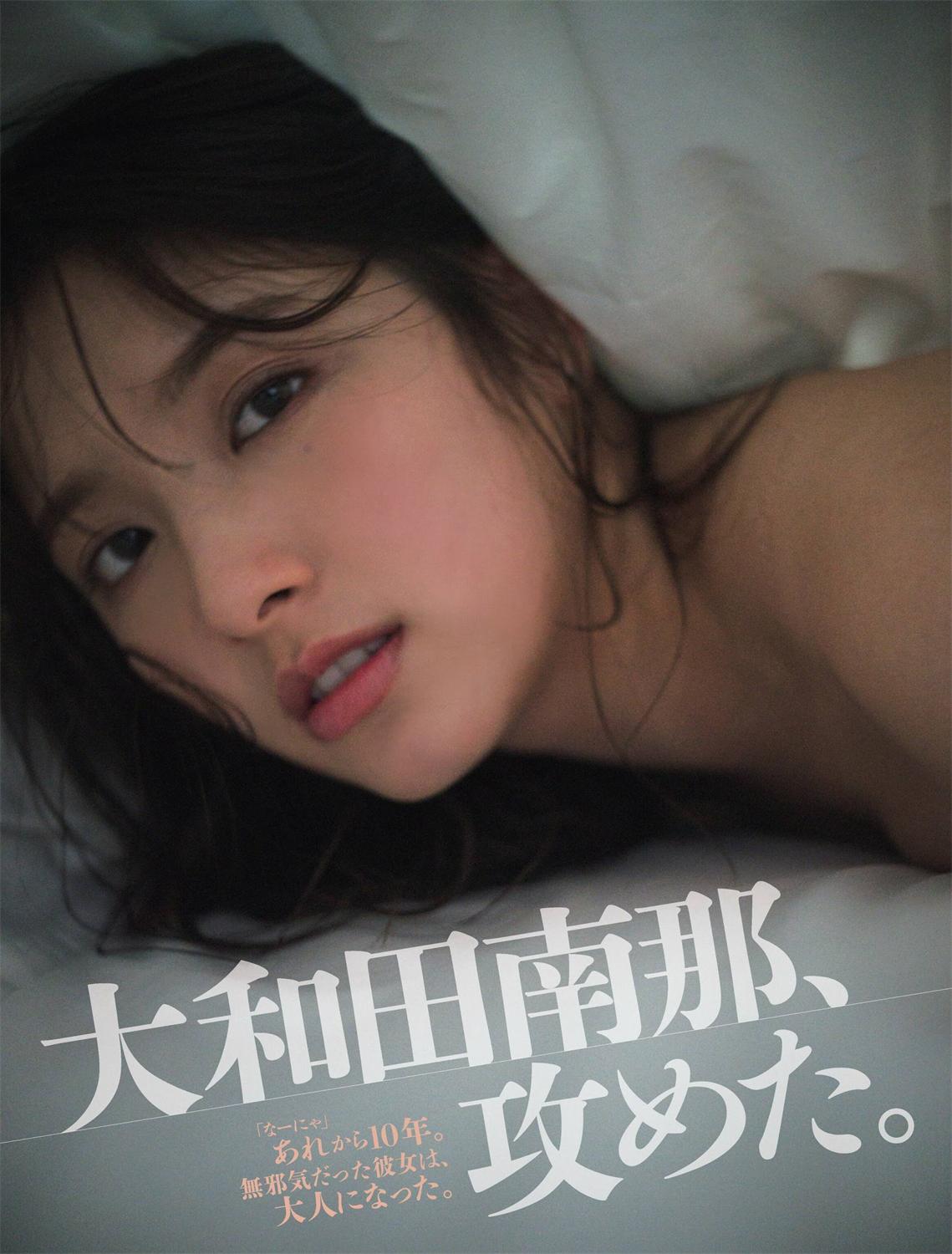 [FLASH] 2023.06.20 No.1692 大和田南那 橋本梨菜 樋口日奈 加藤夕夏 渚みつき 高橋かの-漫画客
