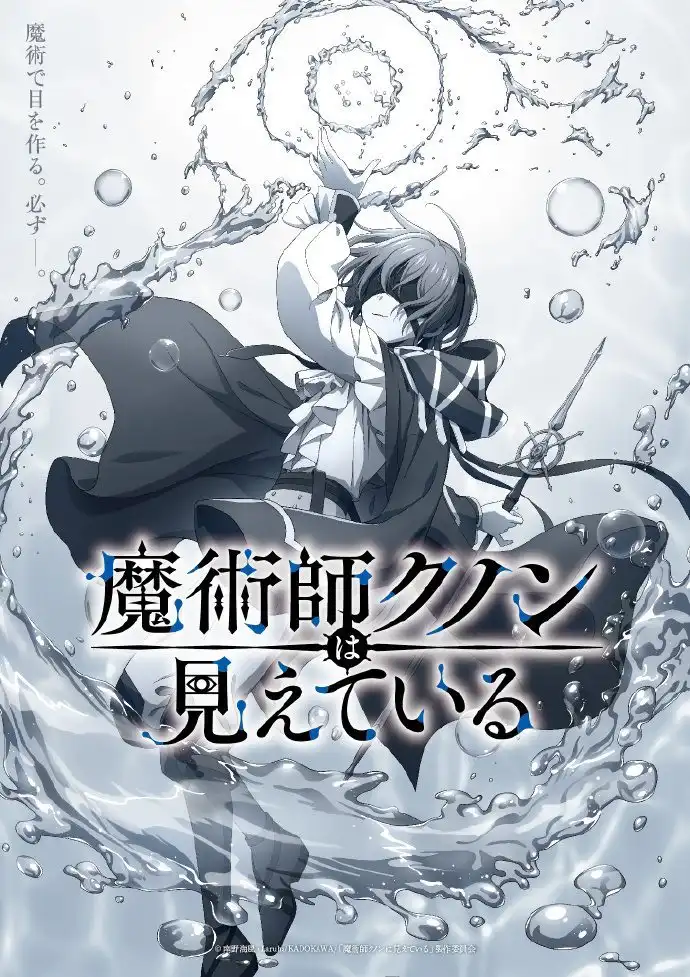 TV动画《魔术师库农看得见》主演声优及视觉图公开-漫画客