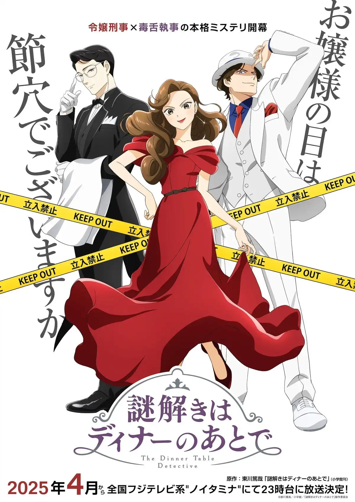 TV动画《推理要在晚餐后》定档4月新番 主要声优阵容公开-漫画客