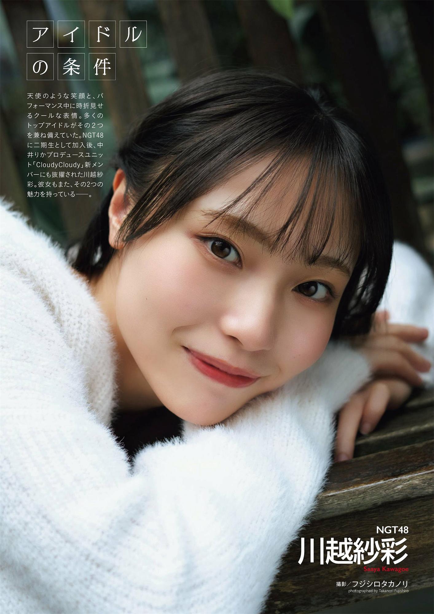 [EX大衆] 雪平莉左 隅野和奏 川越紗彩 鈴木聖 吉田莉桜 十味 鈴木瞳美 2023.02-漫画客