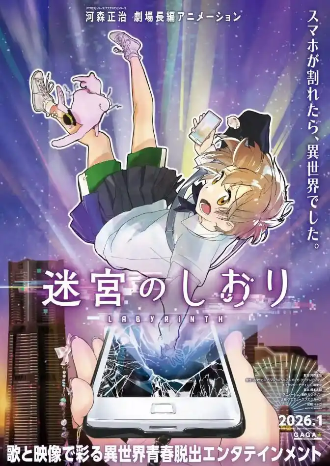 动画电影《迷宫之栞》将于明年1月上映 先导视觉图公开-漫画客