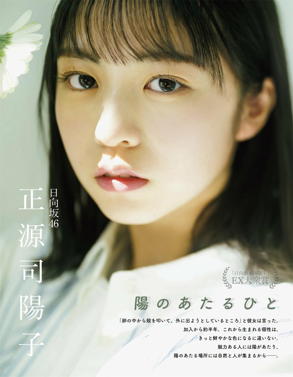 [EX大衆] 2023.04 日向坂46 金村美玖 富田鈴花 正源司陽子 あのん 近藤沙瑛子 林瑠奈 大原優乃 高崎かなみ-漫画客