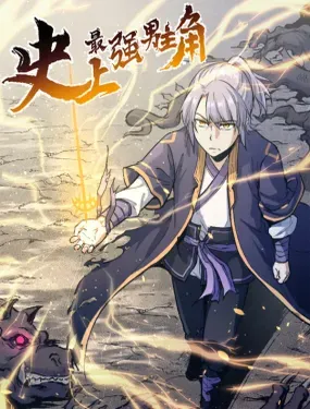 《史上最强男主角》漫画在线-漫画客