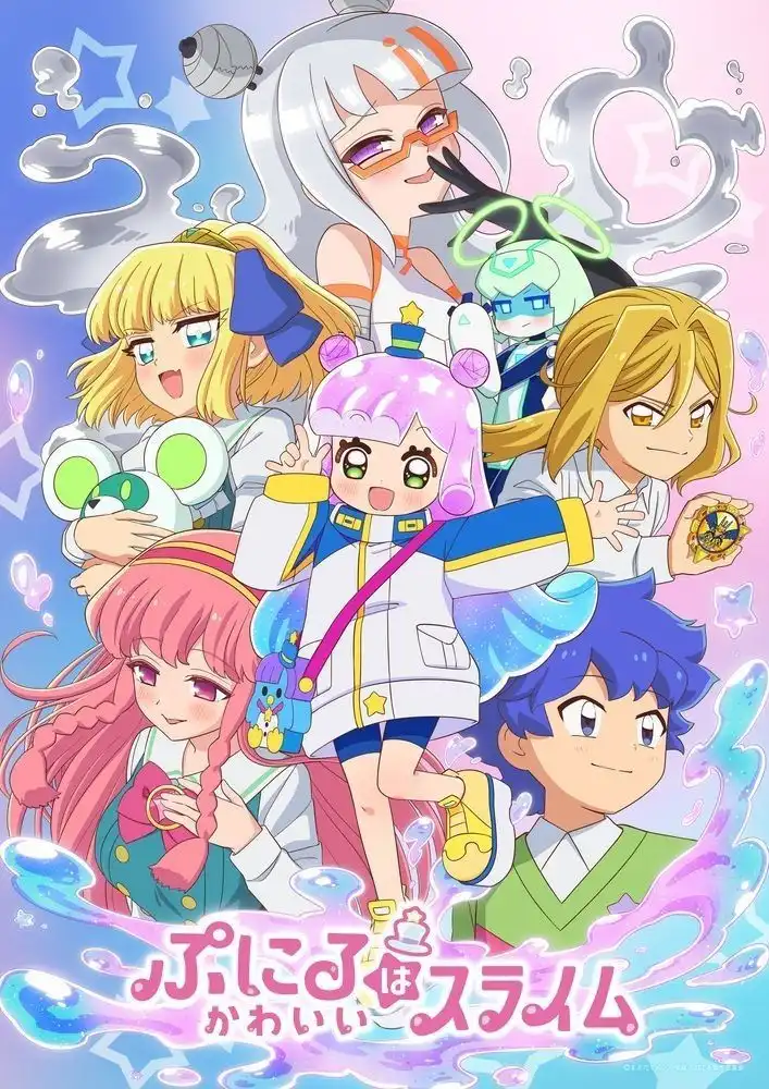TV动画《可爱史莱姆噗尼露》第二季新角色朱丽将由上坂堇配音-漫画客