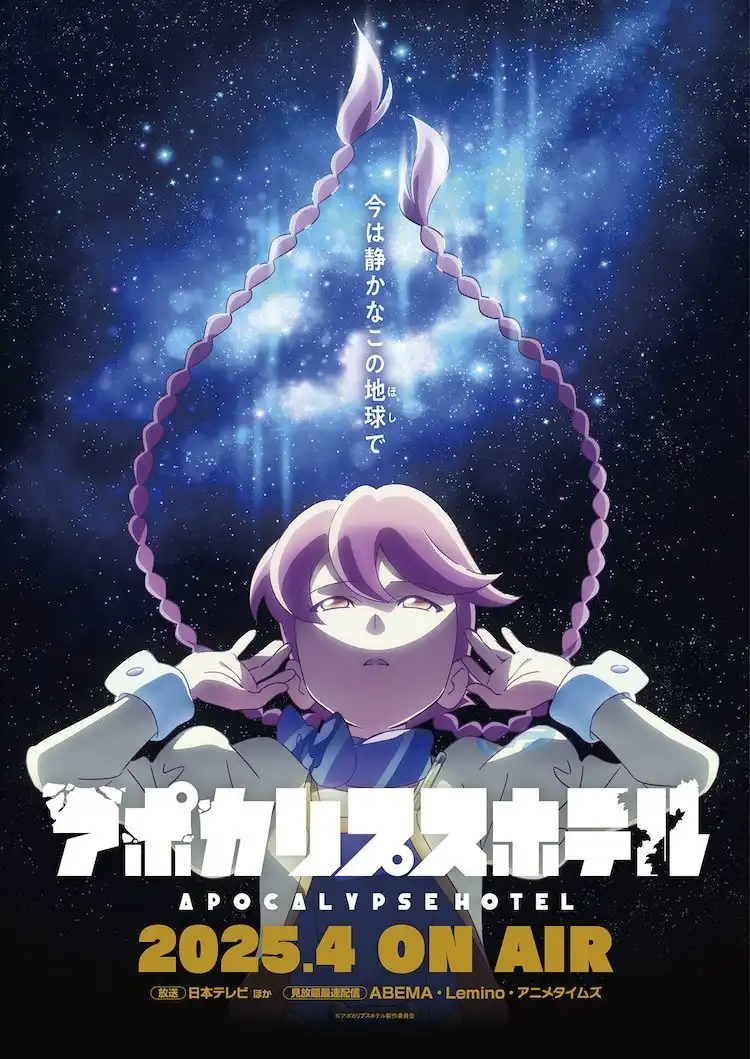 原创TV动画《天启酒店》主视觉图及制作情报公开-漫画客