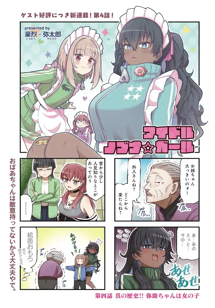 豪烈弥太郎的漫画新作《偶像信长☆女孩》开始连载-漫画客