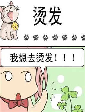 《烫发》漫画在线-漫画客