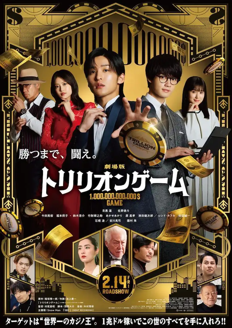 漫改真人电影《一兆$游戏》主题曲将由Snow Man演唱-漫画客