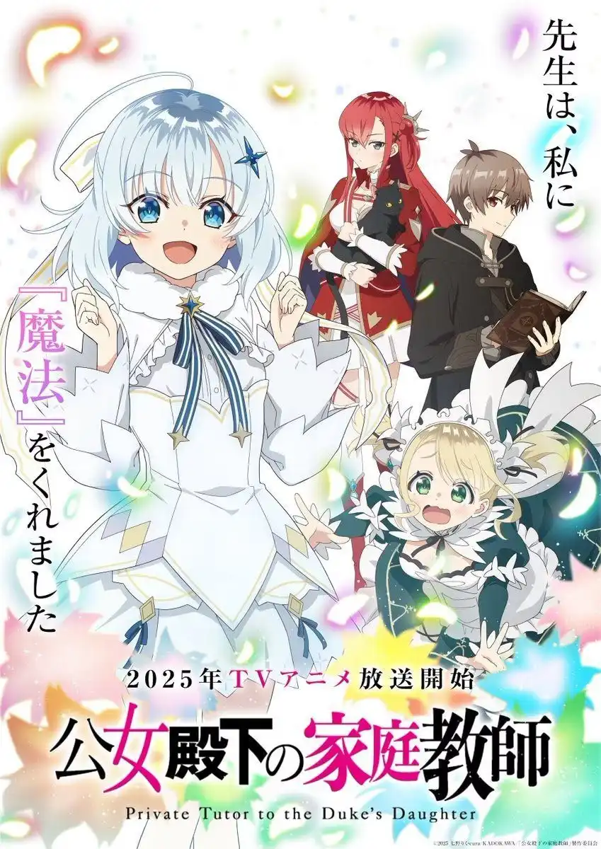 TV动画《公爵千金的家庭教师》定档7月 主演声优公开-漫画客