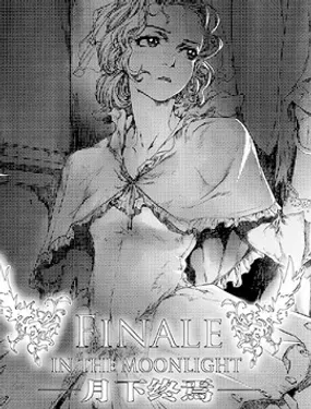 《月下终焉》漫画在线-漫画客