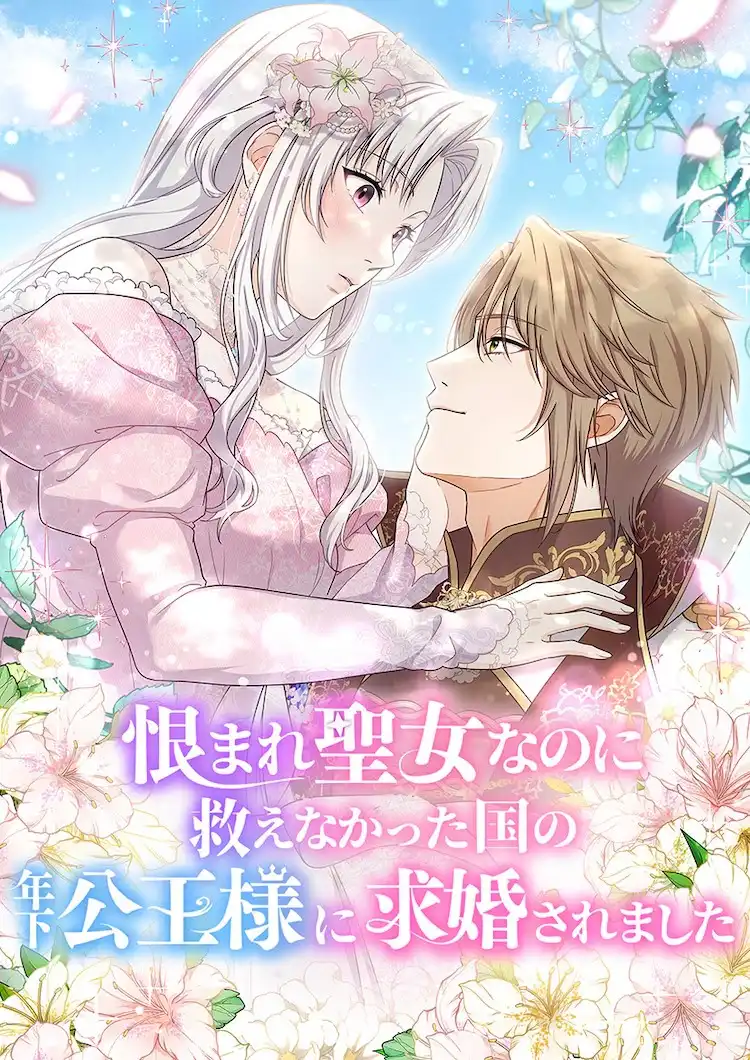 漫画新作《被年轻的国王求婚了》开始在Piccoma上连载-漫画客