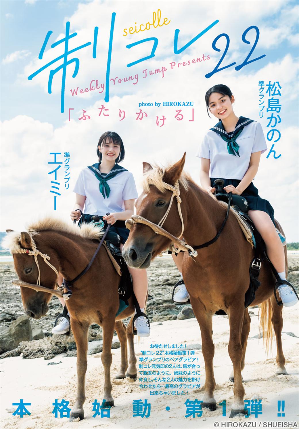 enako エイミー＆松島かのん-Young Jump 2022.11.17 No.49-漫画客