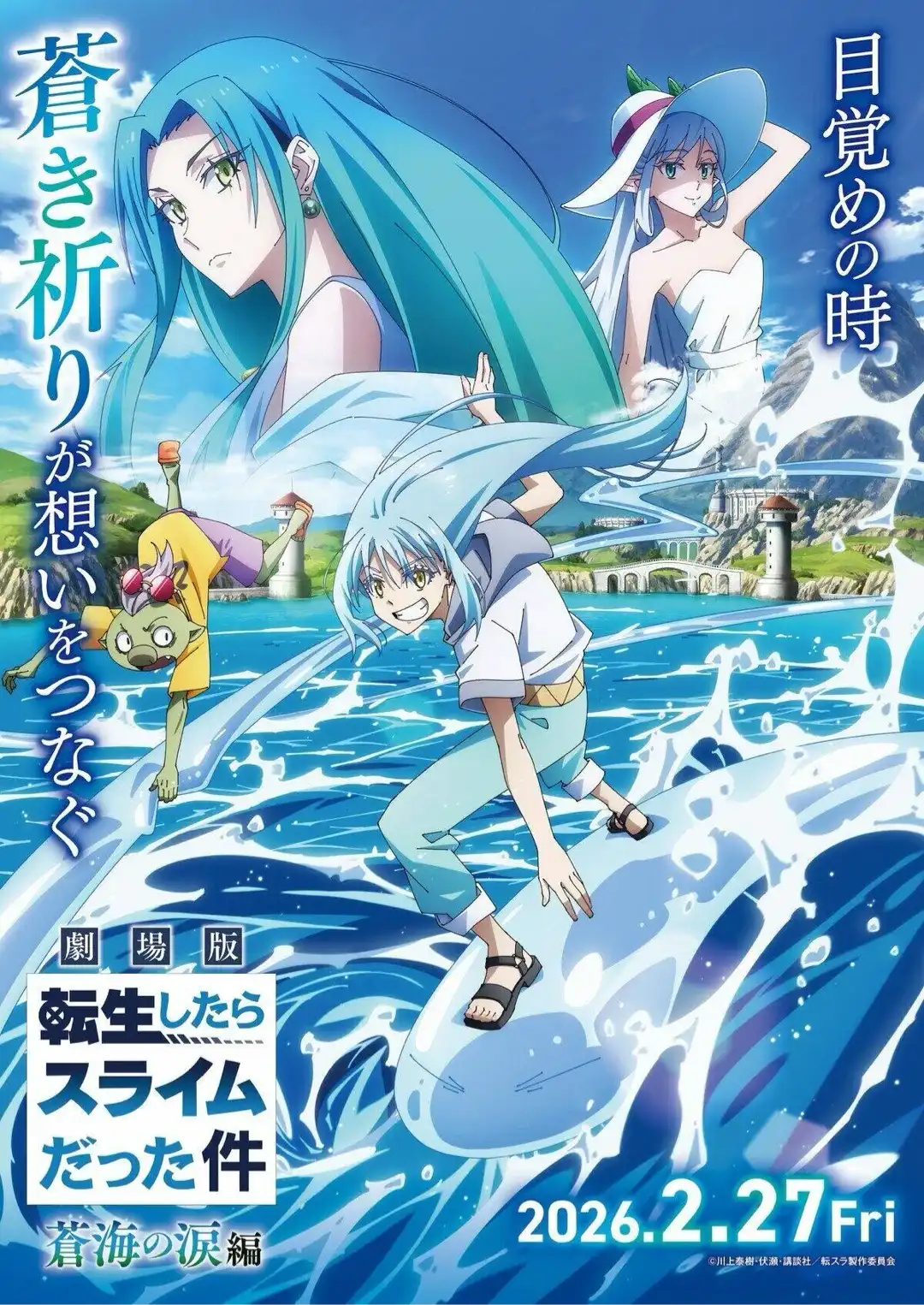 动画电影《转生变成史莱姆这档事 苍海之泪篇》主视觉图公开-漫画客