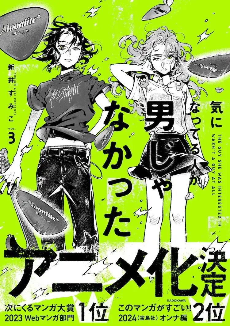 新井澄子的短篇漫画《在意的人不是男生》宣布动画化-漫画客