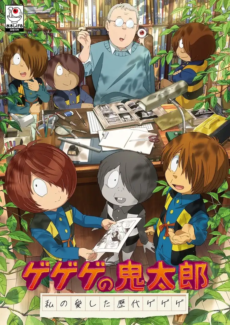 《咯咯咯的鬼太郎 我所喜爱的历代咯咯咯》将于4月6日首播-漫画客