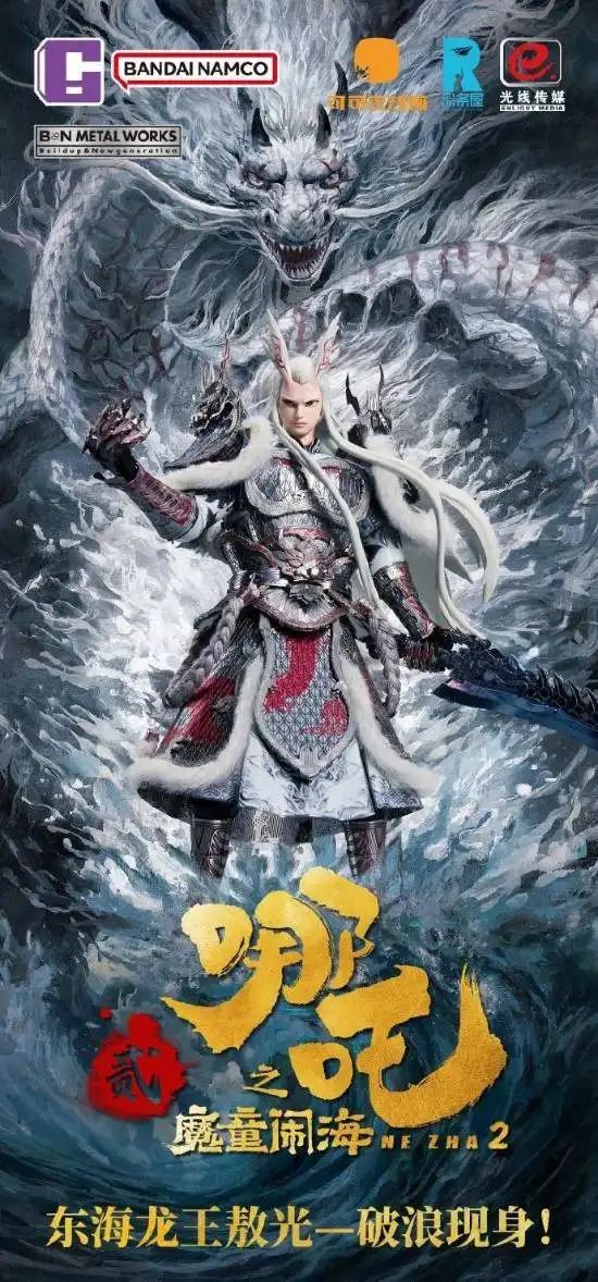 万代南梦宫推出《哪吒之魔童闹海》敖光拼装模型-漫画客