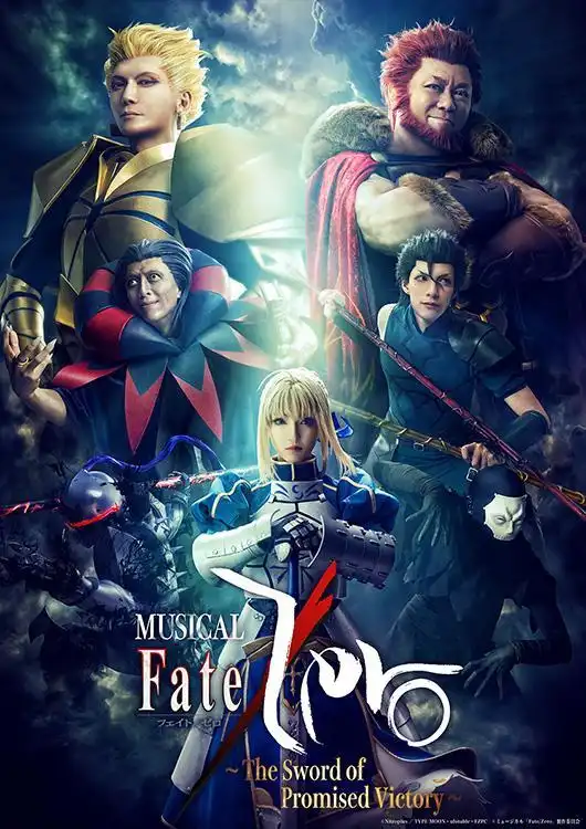 音乐剧《Fate/Zero》将于8月13日在Youtube频道免费配信-漫画客