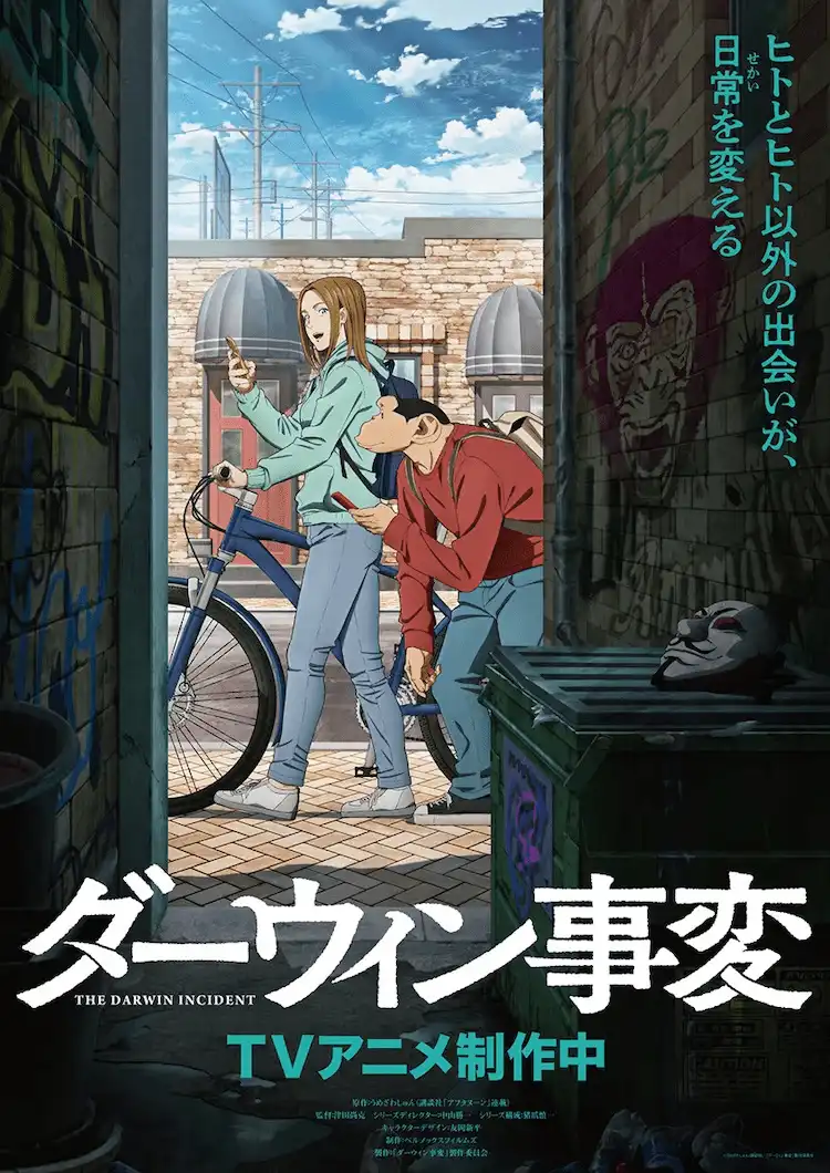TV动画《达尔文事变》视觉图及主要制作阵容公开-漫画客