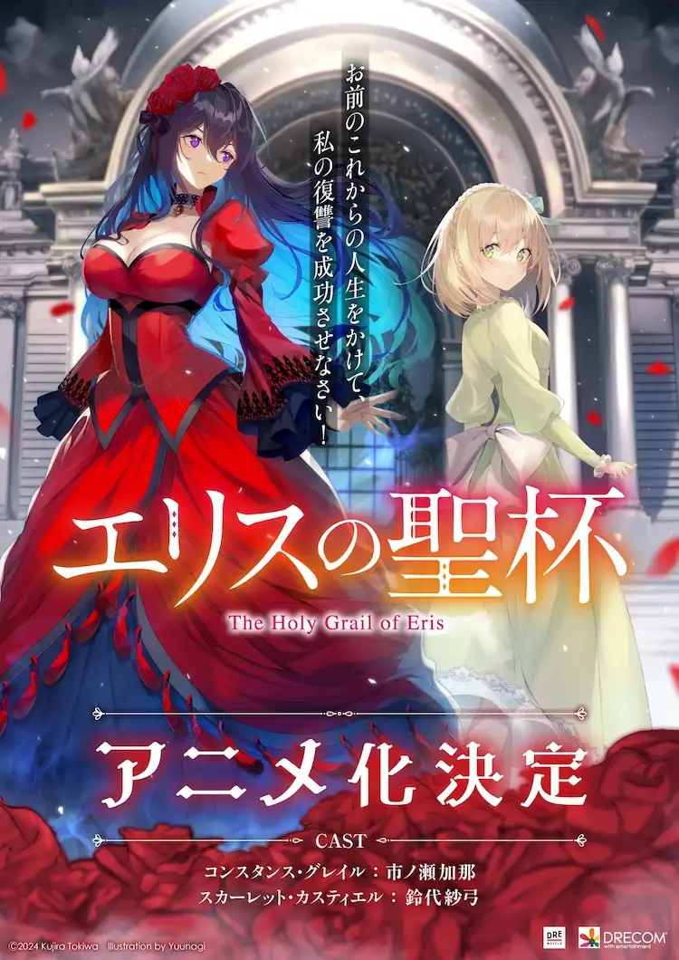 《艾莉丝的圣杯》宣布TV动画化 声优情报公开-漫画客