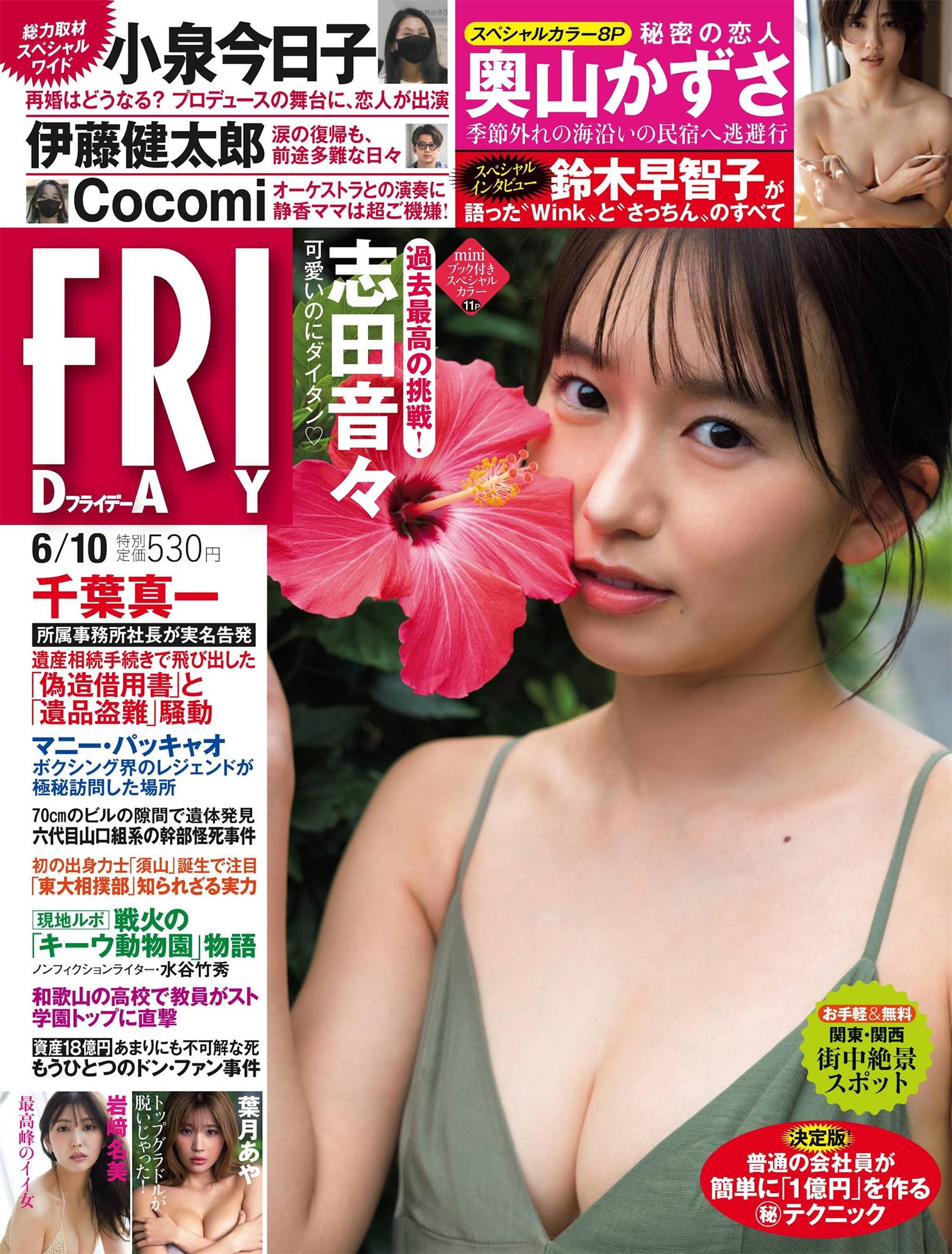 志田音音 奥山和纱 岩﨑名美-Friday 2022.06.10-漫画客