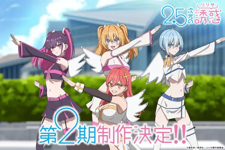 TV动画《2.5次元的诱惑》第二季制作决定 12月20日将播出特别节目-漫画客