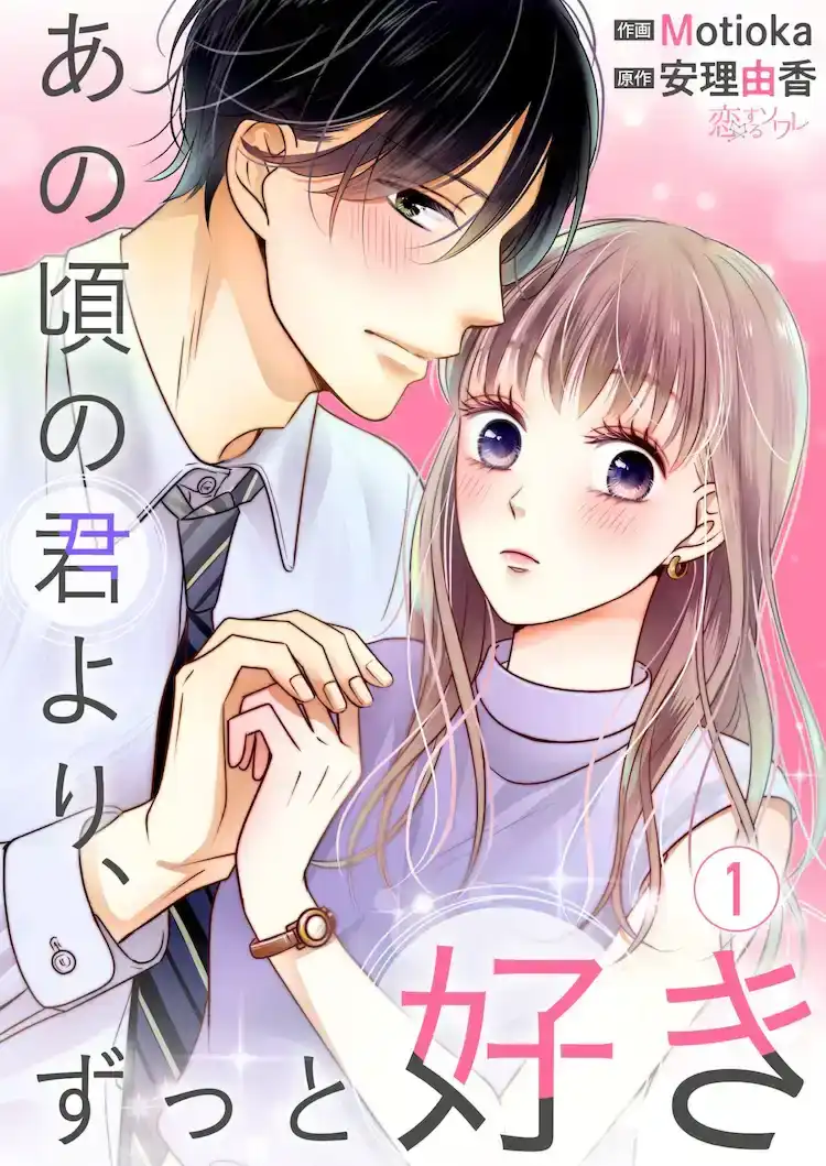 漫画《我比以前更加爱你》开始在comic cmoa上连载-漫画客