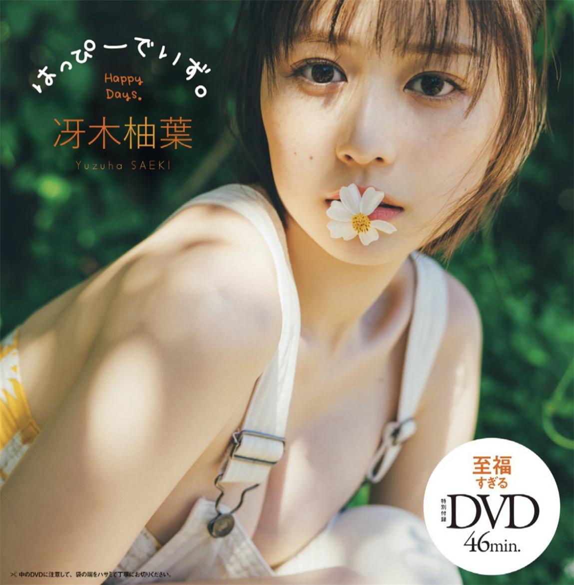[Weekly Playboy] 2023.04.24 No.16-17 冴木柚葉 鈴木くるみ 山本杏 南ゆみか 玉田志織 正源司陽子 入來もも 出口亜梨沙 ＆ 真島なおみ-漫画客