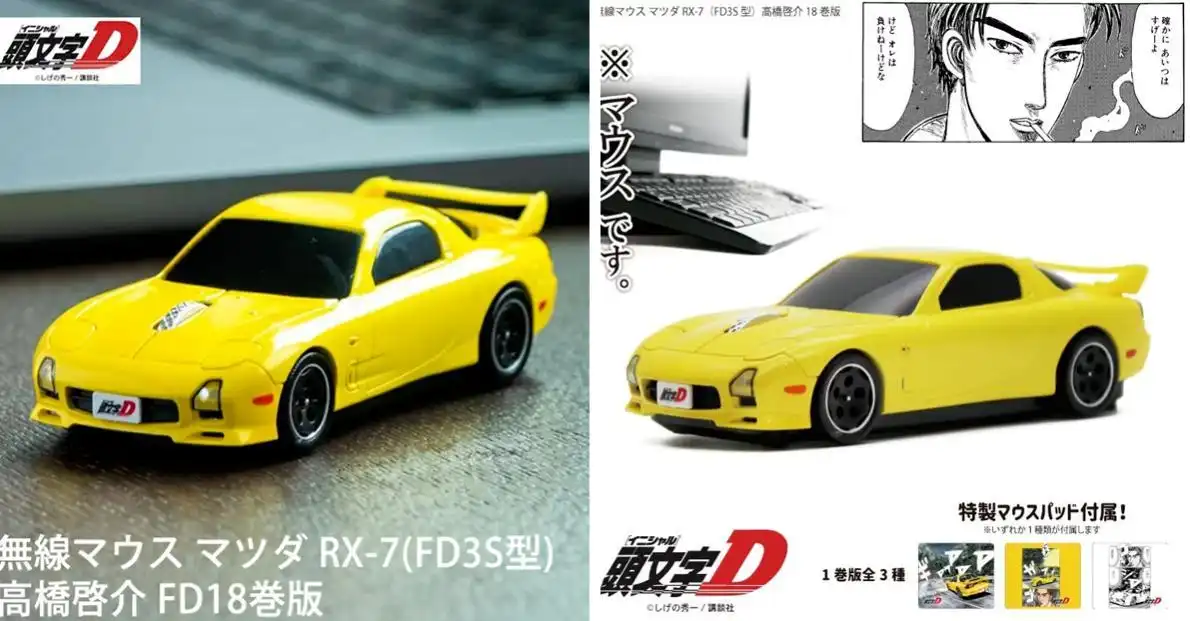 《头文字D》推出高桥启介Mazda RX-7车款鼠标-漫画客