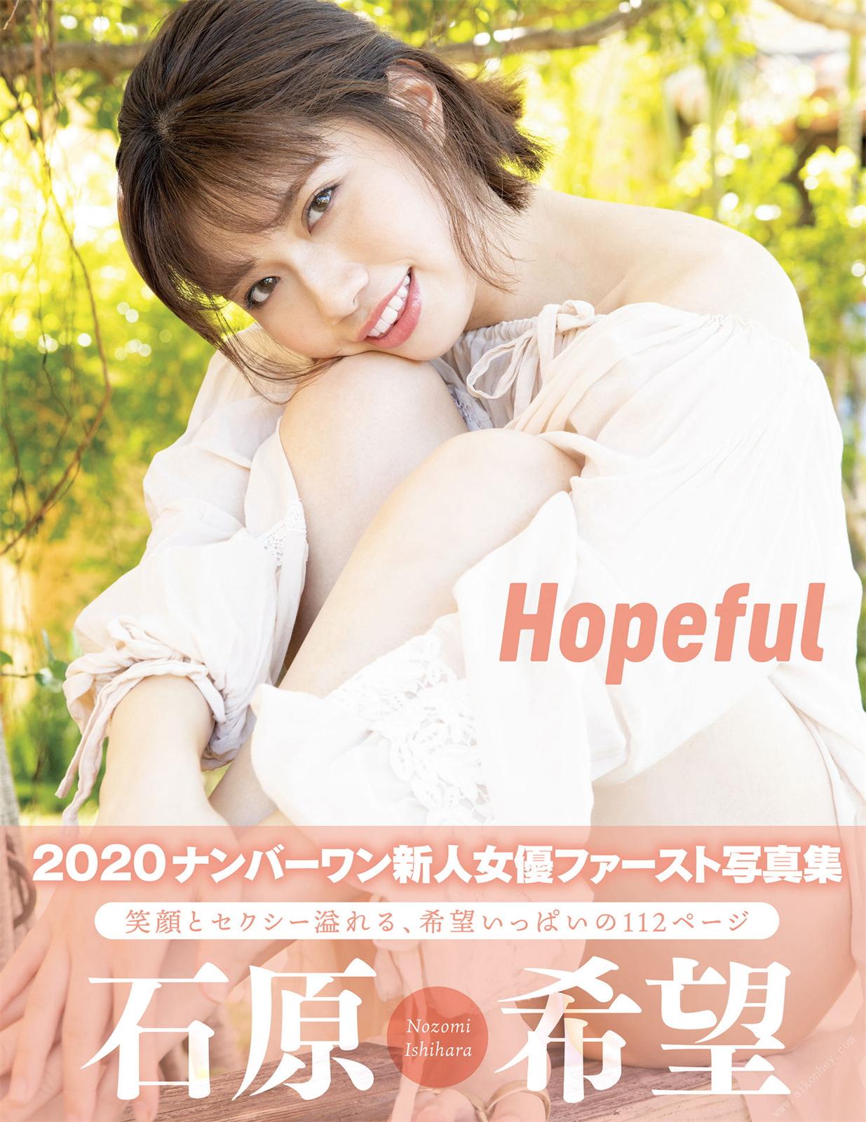 Hopeful　石原希望 アサ芸SEXY女優写真集 2020.10.30-漫画客