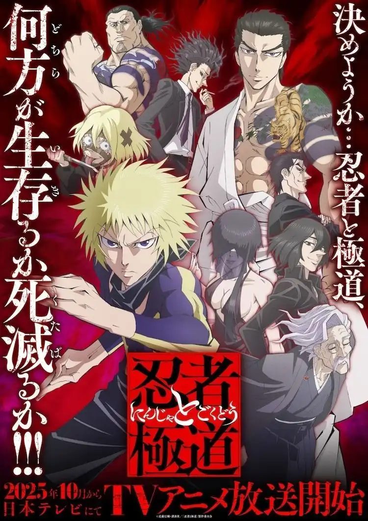 TV动画《忍者和极道》定档10月新番 主演声优公开-漫画客