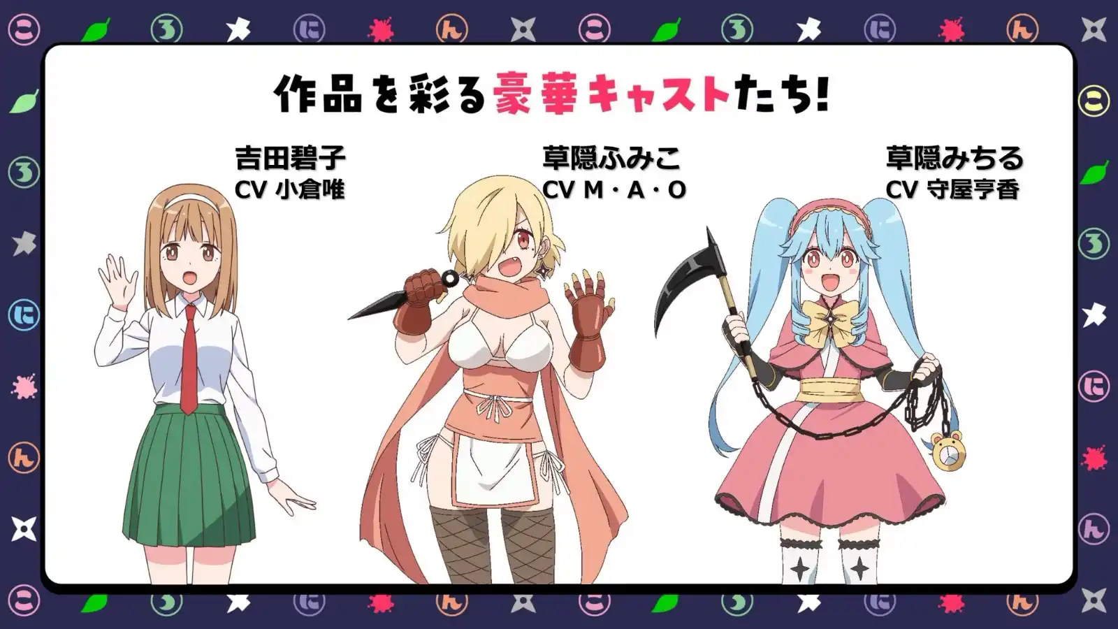 TV动画《忍者×杀手二人组的日常生活》新角色声优情报公开-漫画客
