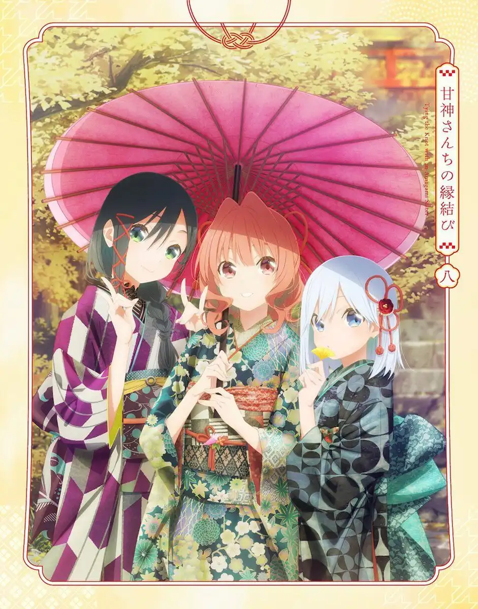 《结缘甘神神社》公布动画Blu-ray第8卷封面及特典-漫画客